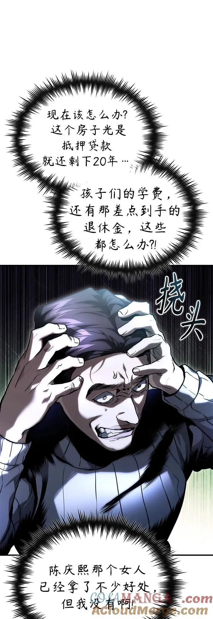 [第65话] 净化作业 第70页