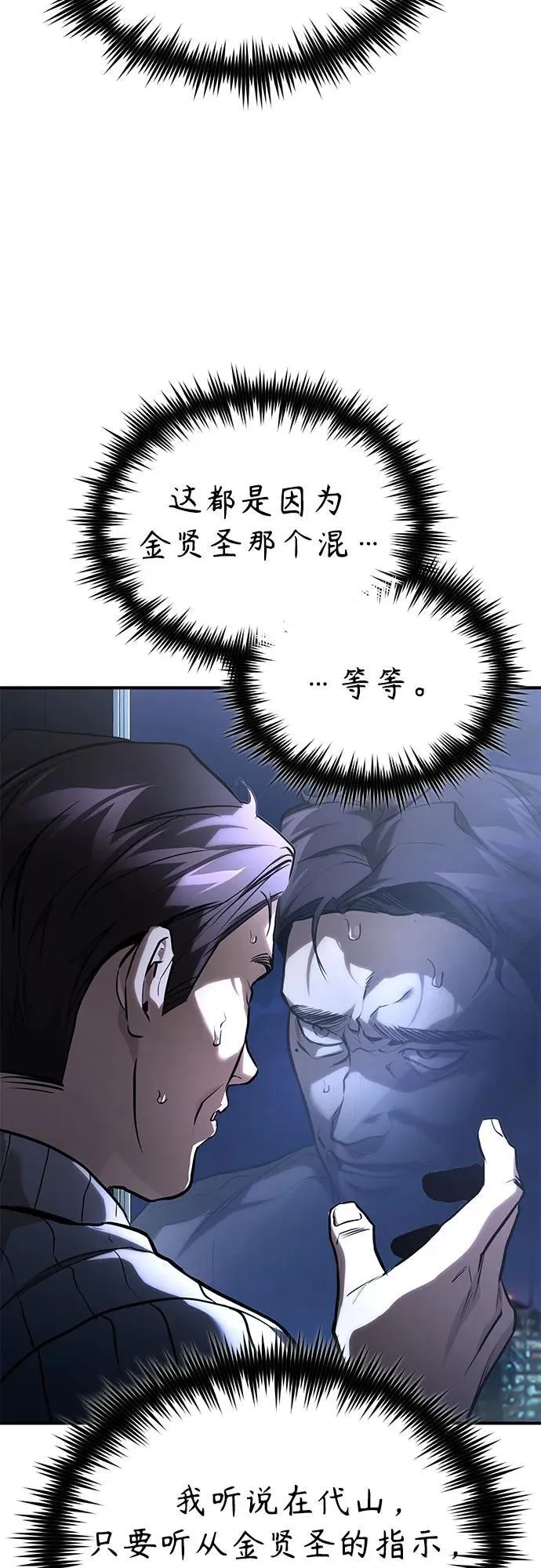 [第65话] 净化作业 第71页