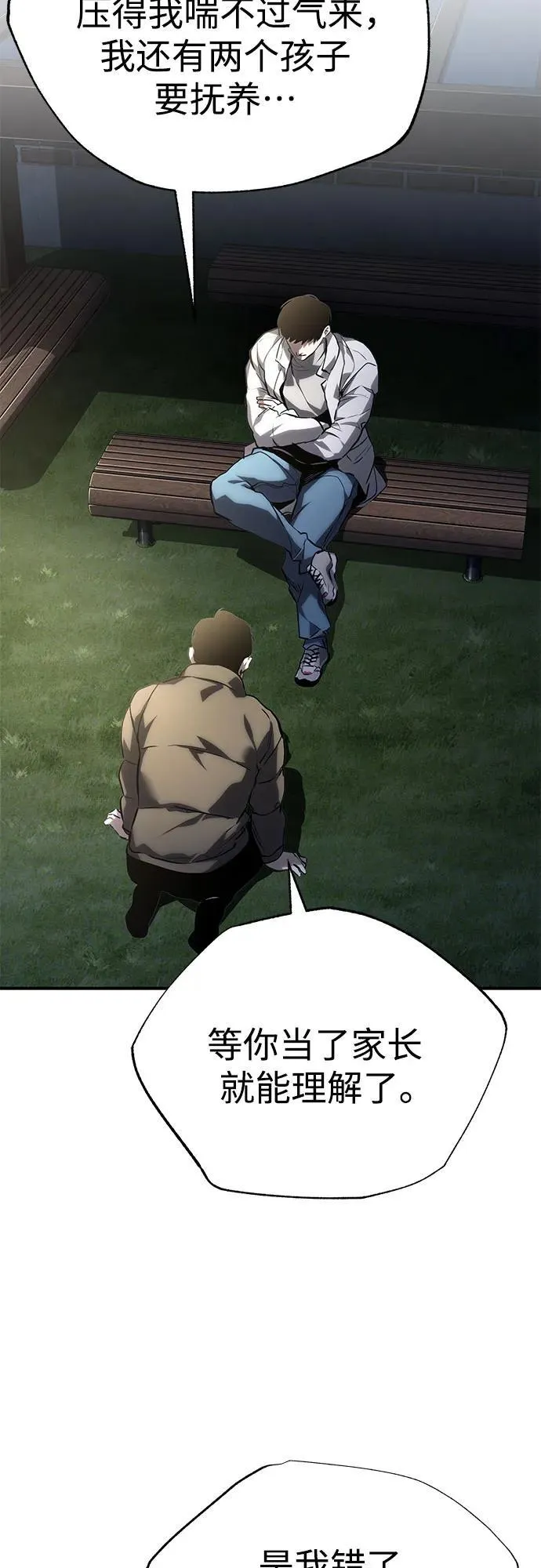 [第65话] 净化作业 第74页