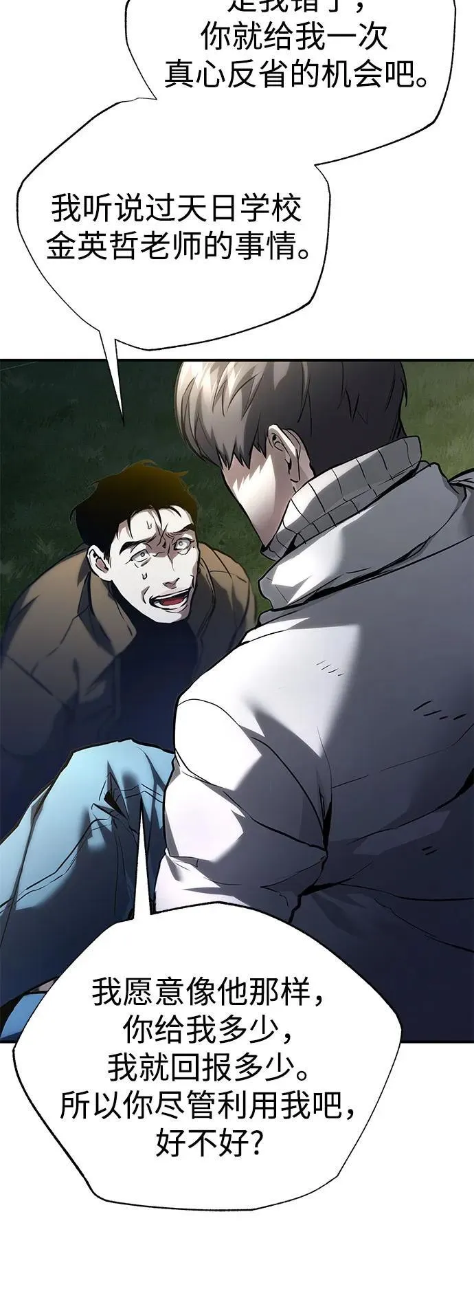 [第65话] 净化作业 第75页