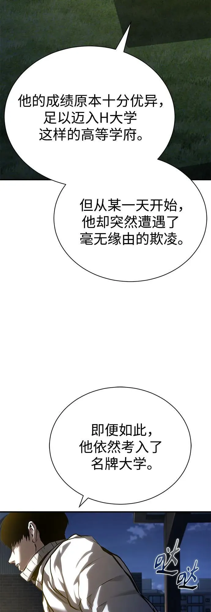 [第65话] 净化作业 第77页