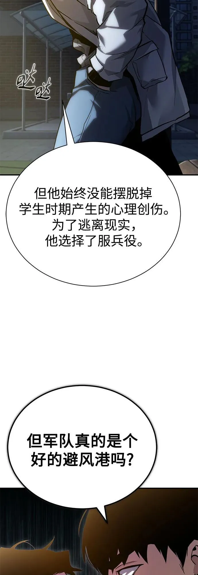 [第65话] 净化作业 第78页
