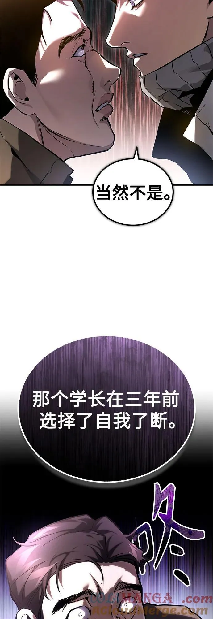 [第65话] 净化作业 第79页