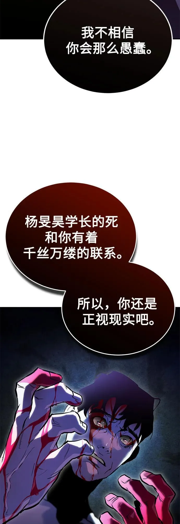 [第65话] 净化作业 第81页
