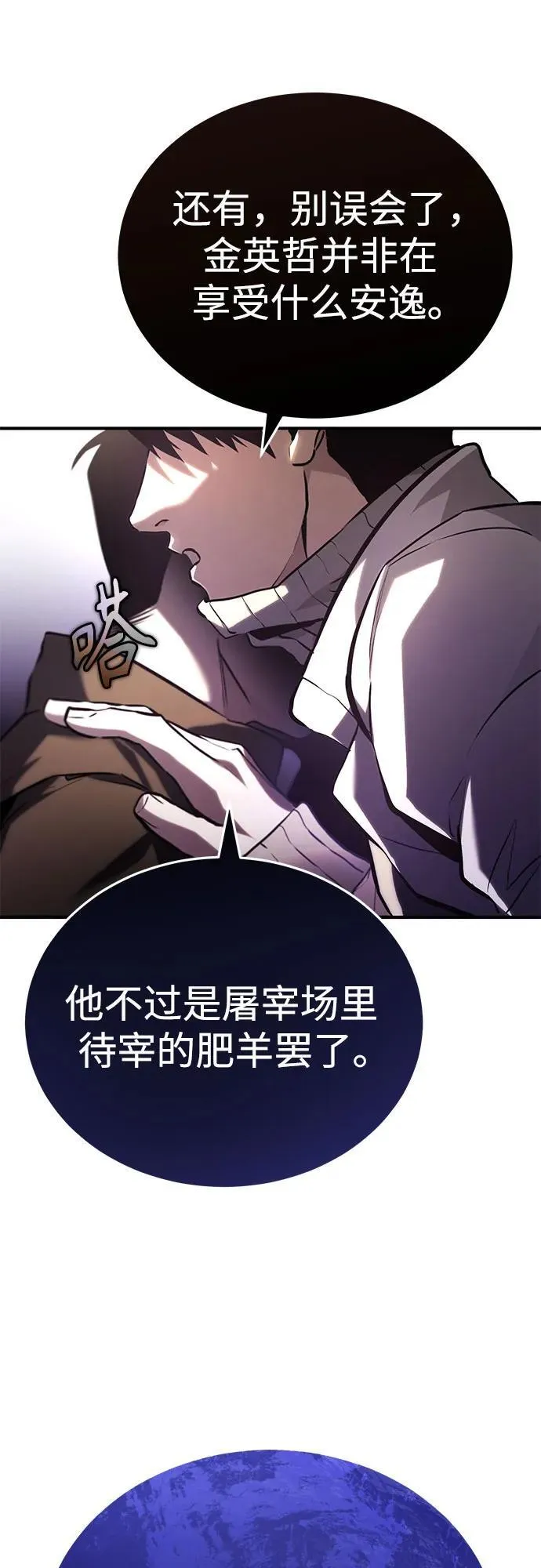 [第65话] 净化作业 第83页