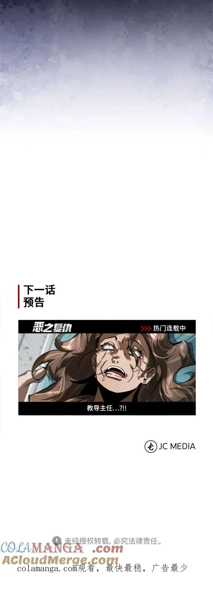 [第65话] 净化作业 第85页