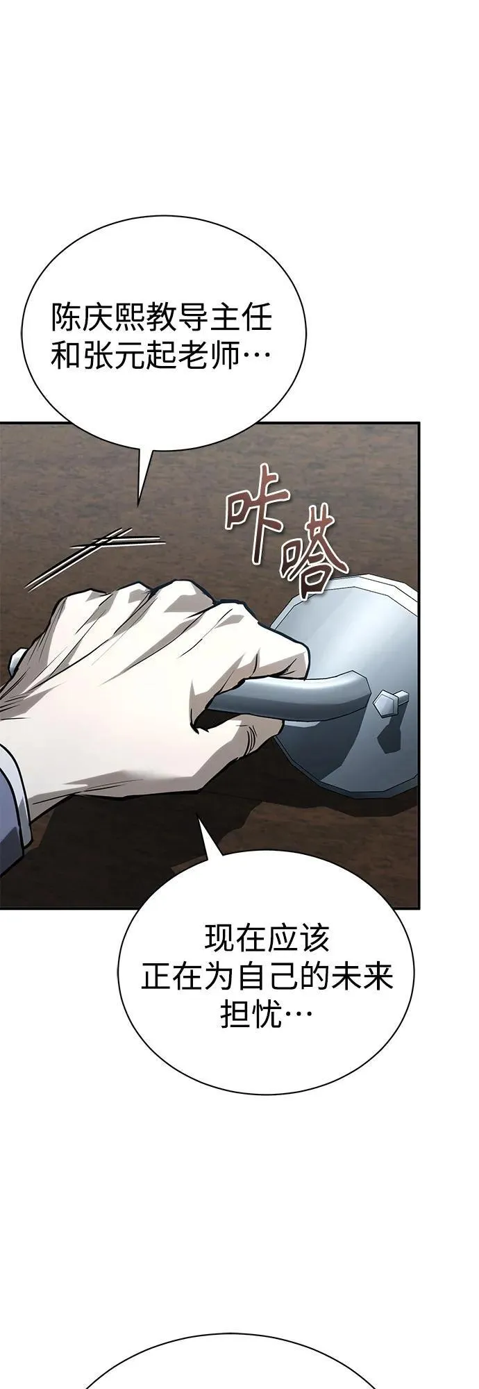 [第66话] Next Step 第38页