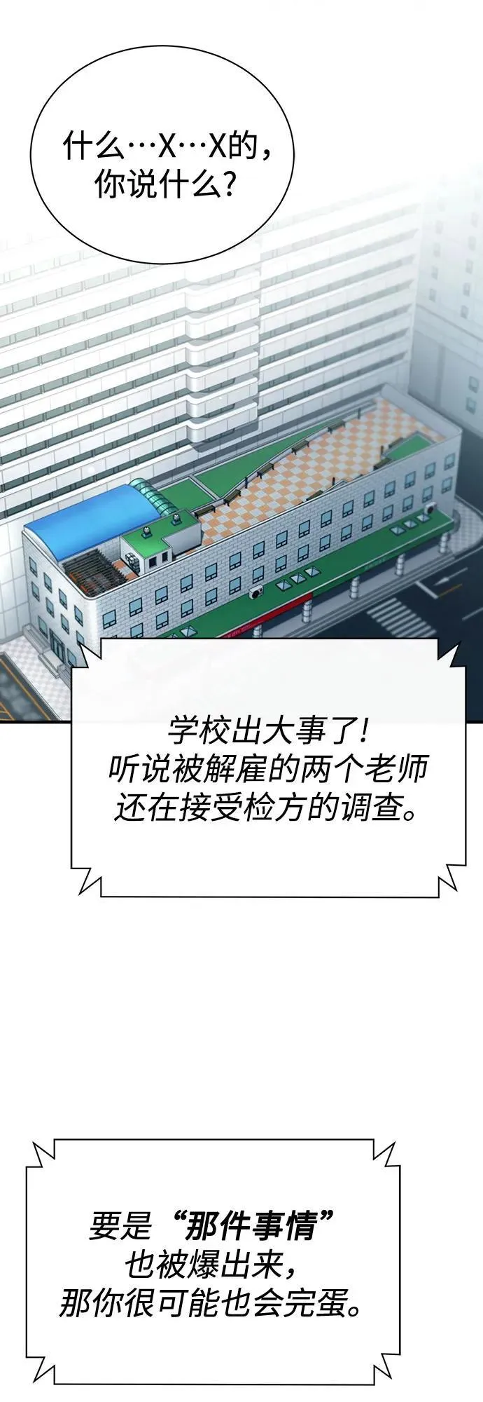 [第66话] Next Step 第50页