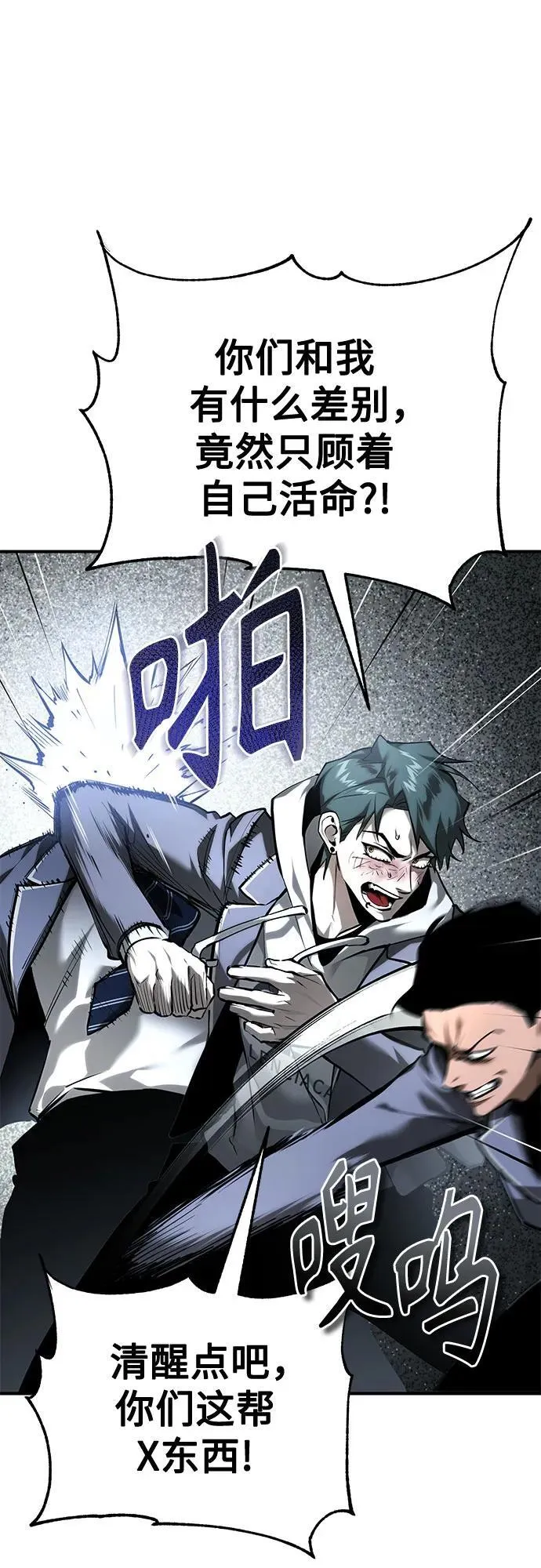 [第67话] 泛滥的恶意 第2页