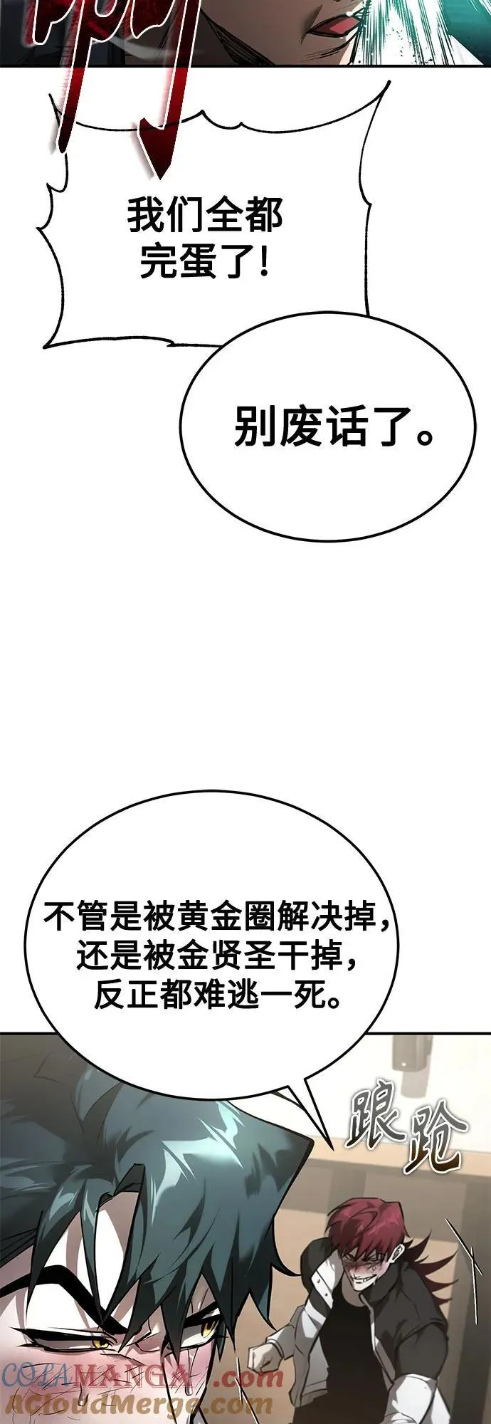 [第67话] 泛滥的恶意 第4页