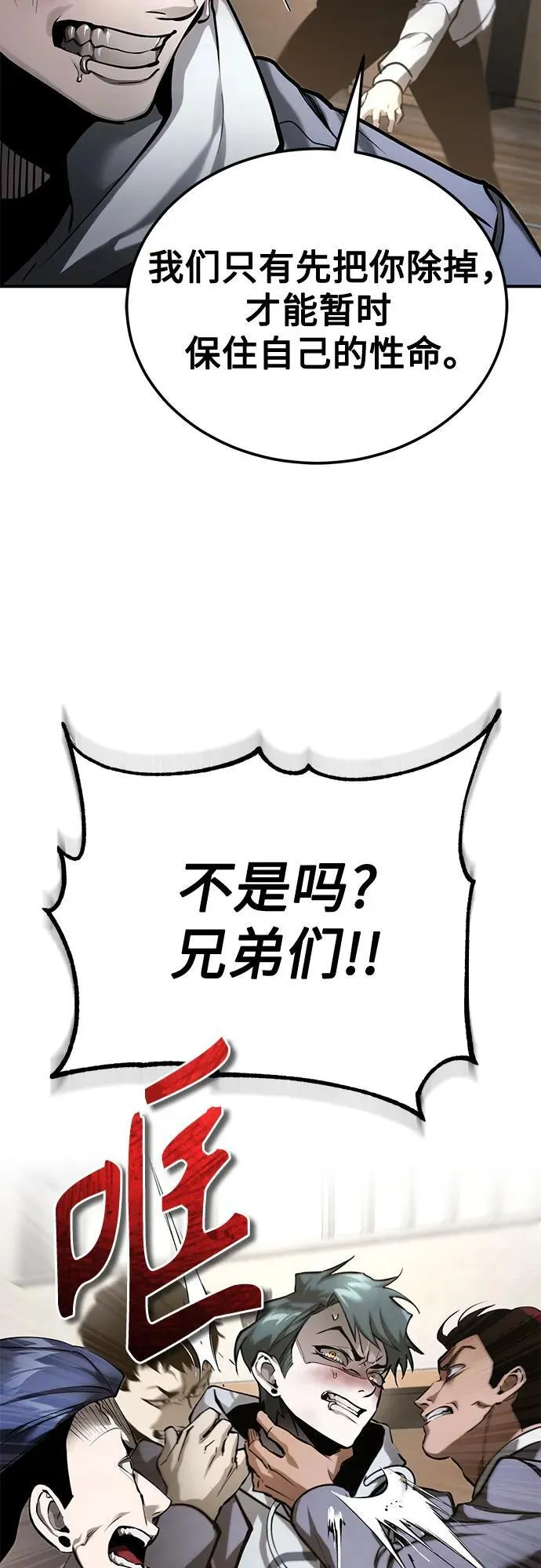 [第67话] 泛滥的恶意 第5页