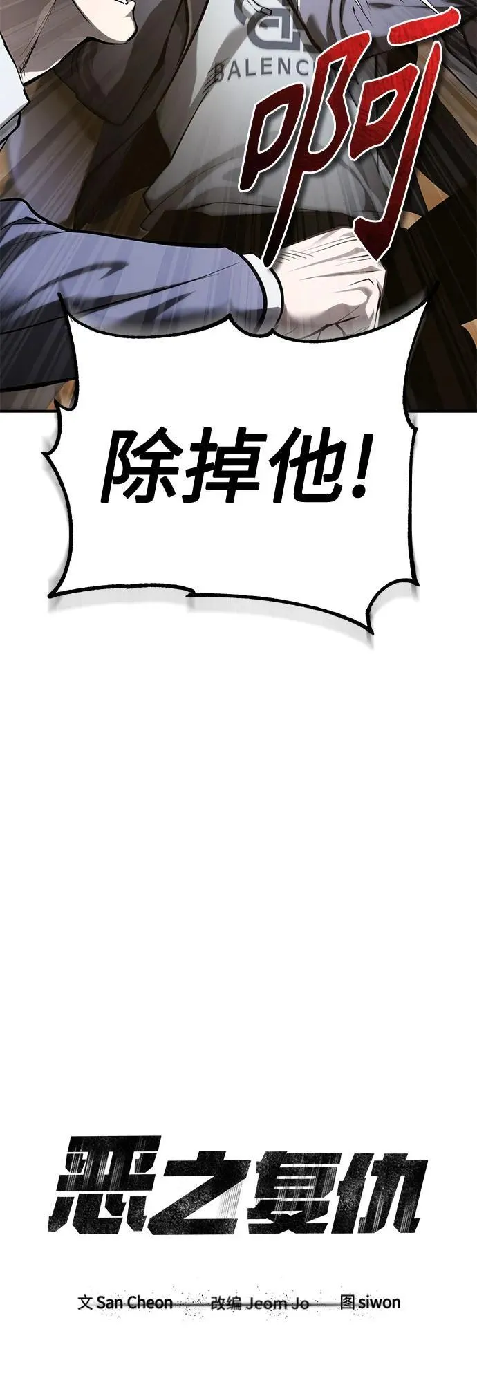 [第67话] 泛滥的恶意 第6页