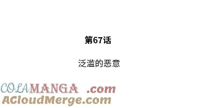 [第67话] 泛滥的恶意 第7页