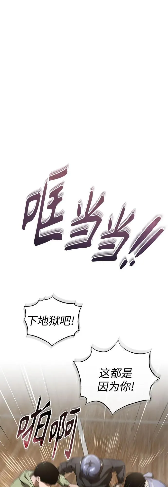 [第67话] 泛滥的恶意 第8页