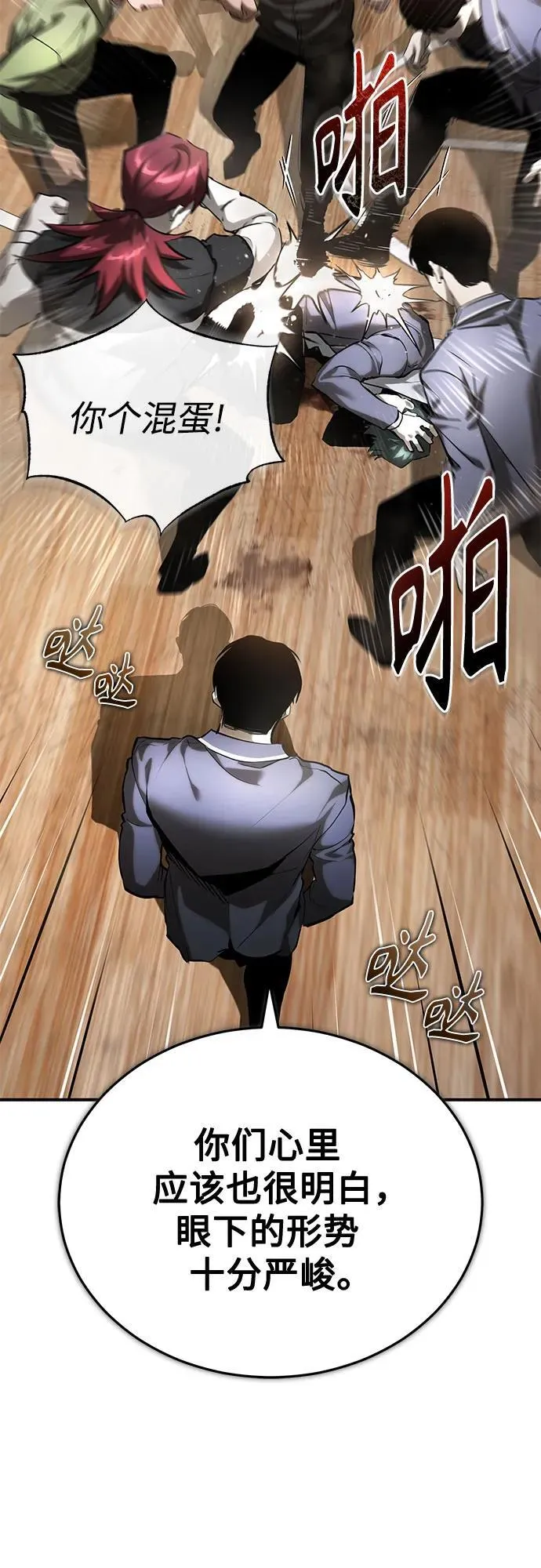 [第67话] 泛滥的恶意 第9页