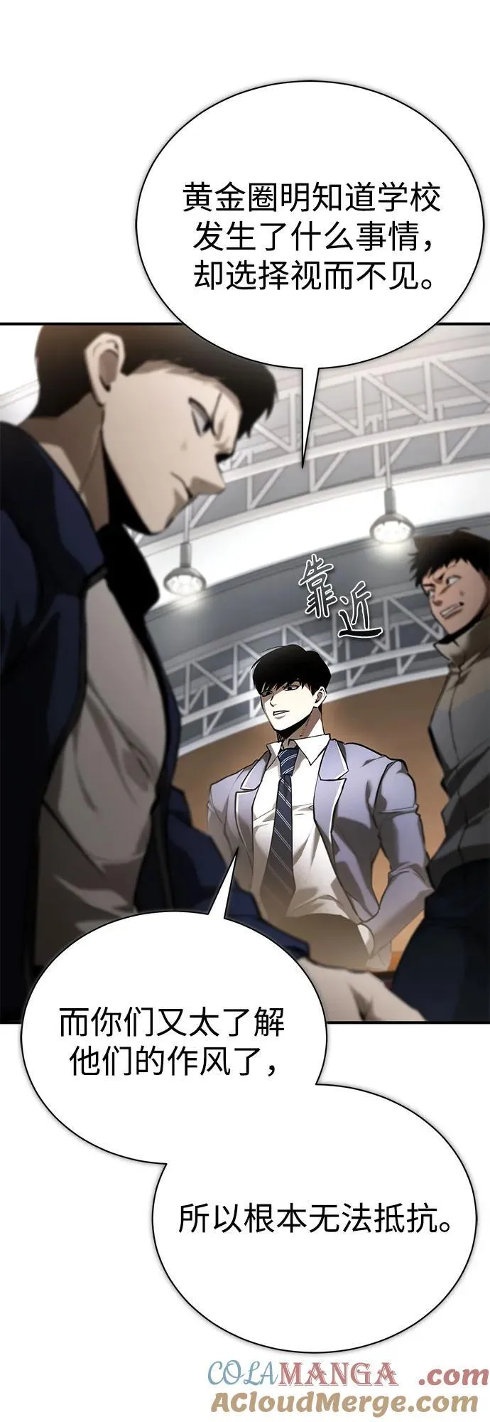 [第67话] 泛滥的恶意 第10页