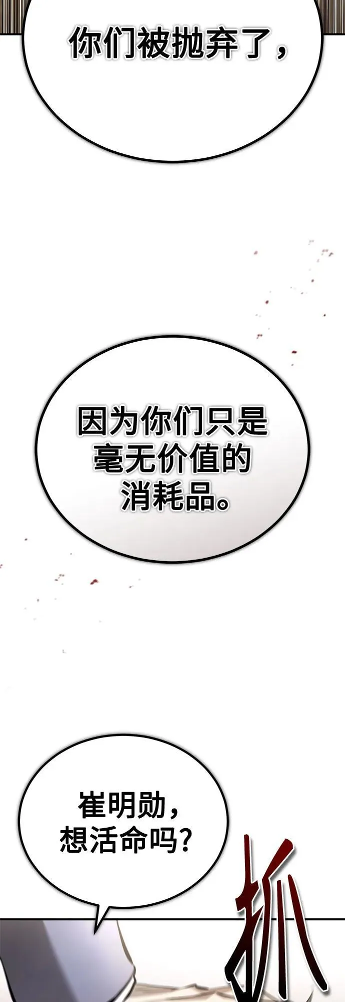 [第67话] 泛滥的恶意 第12页