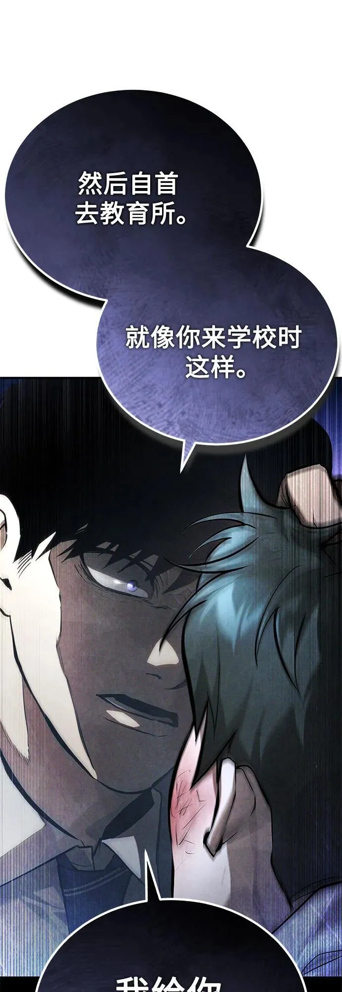 [第67话] 泛滥的恶意 第14页