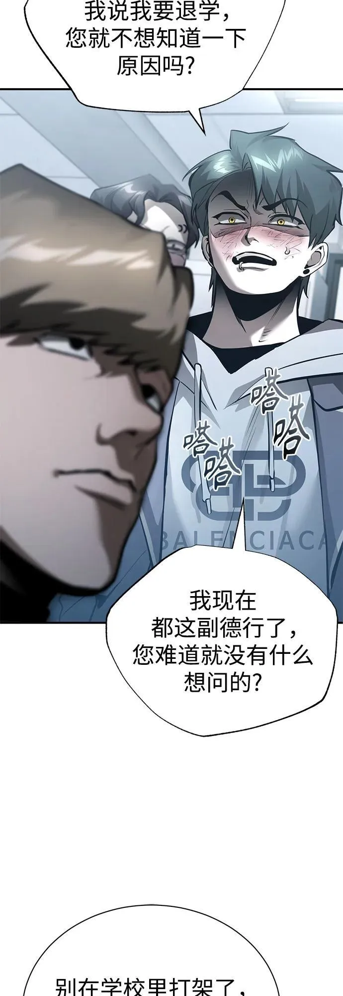 [第67话] 泛滥的恶意 第17页