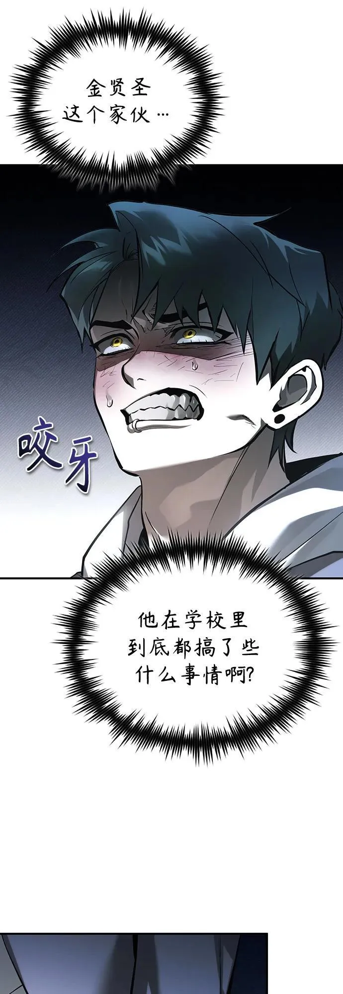 [第67话] 泛滥的恶意 第20页