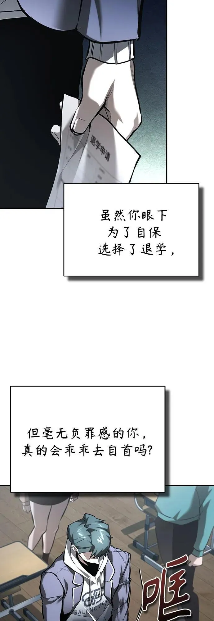 [第67话] 泛滥的恶意 第21页