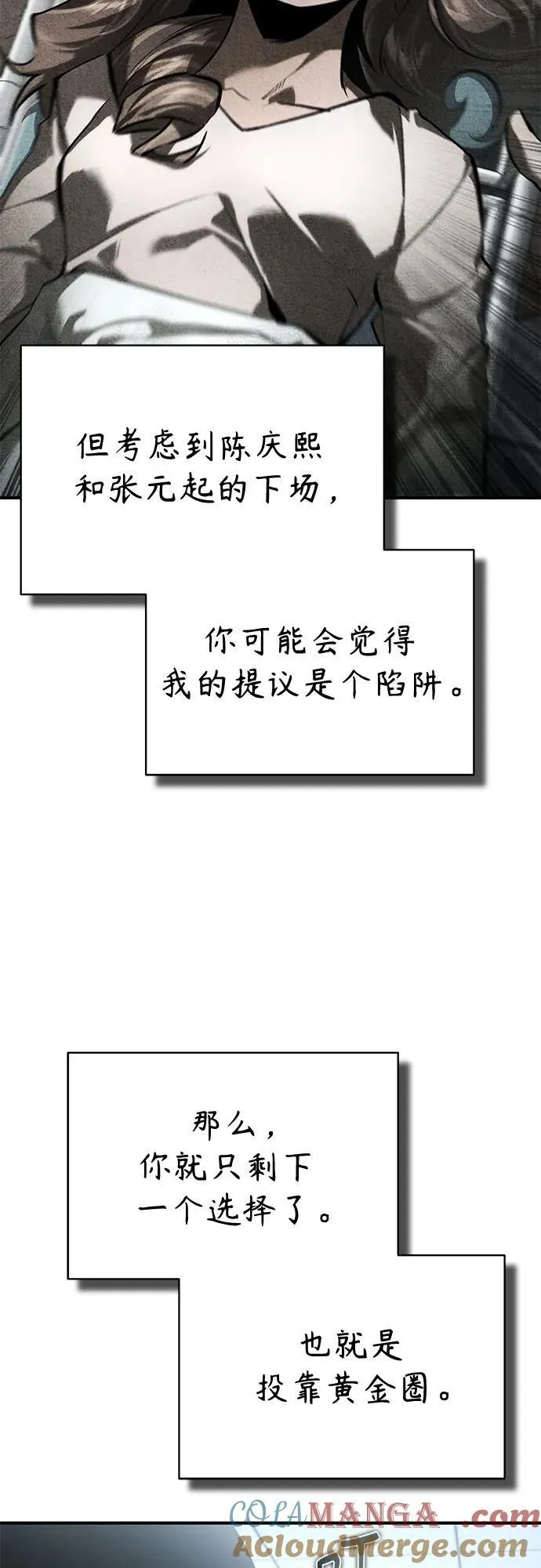 [第67话] 泛滥的恶意 第25页