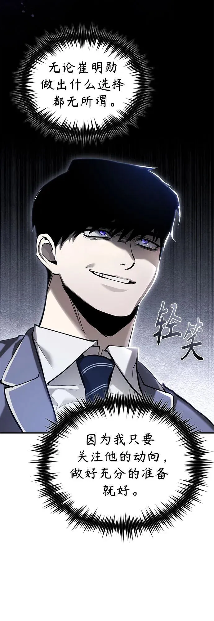 [第67话] 泛滥的恶意 第27页