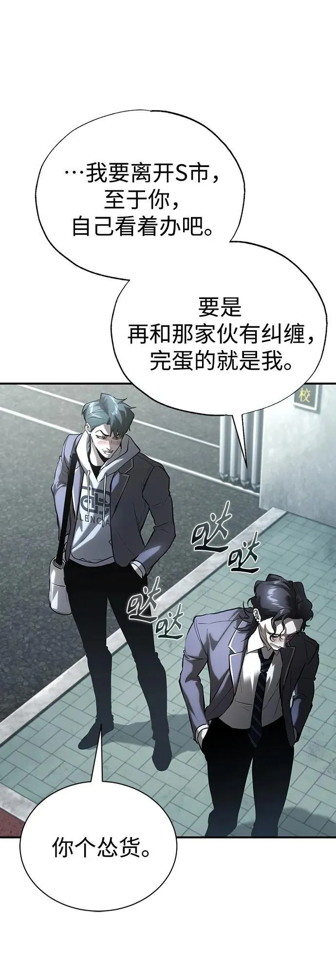 [第67话] 泛滥的恶意 第30页