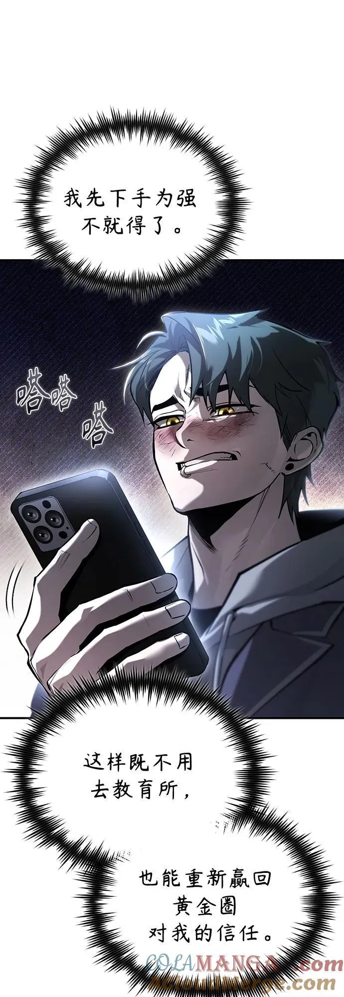[第67话] 泛滥的恶意 第31页
