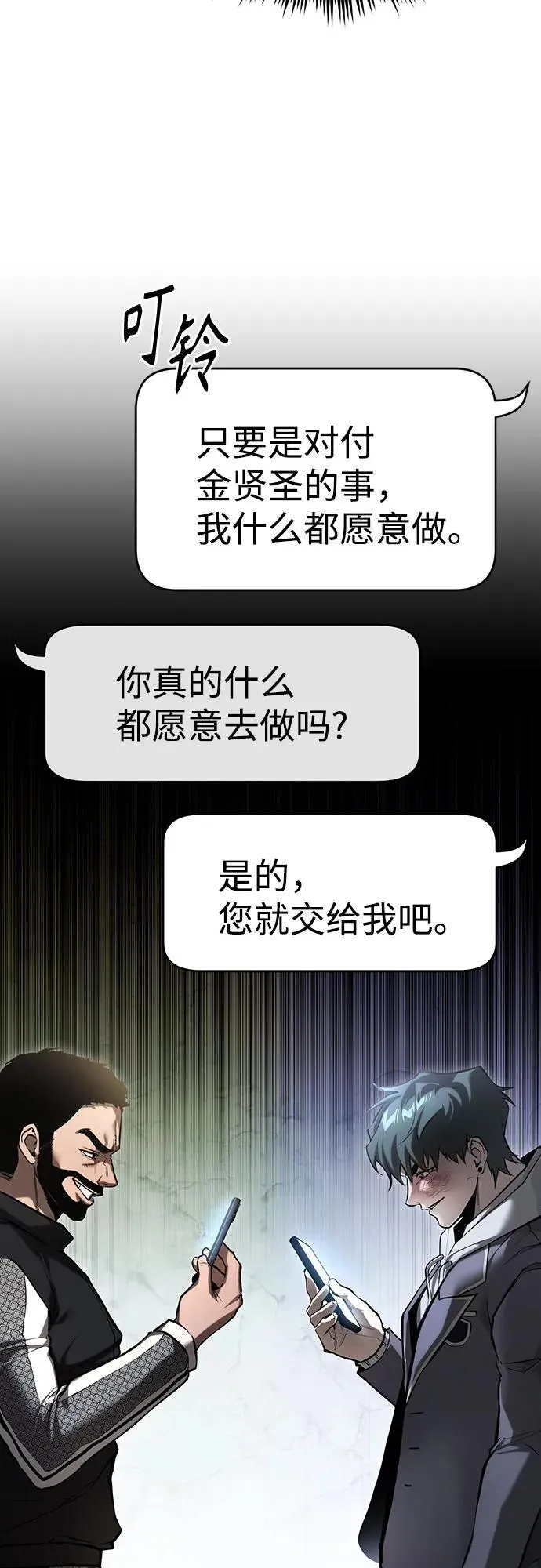 [第67话] 泛滥的恶意 第32页