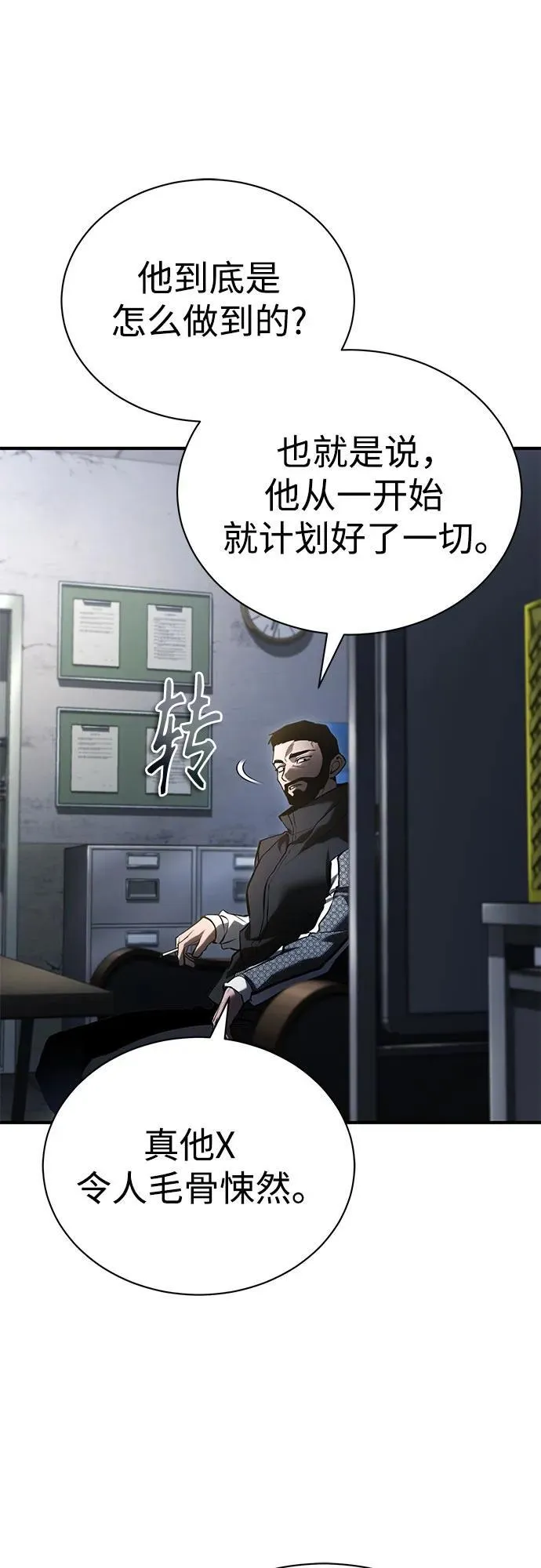 [第67话] 泛滥的恶意 第36页