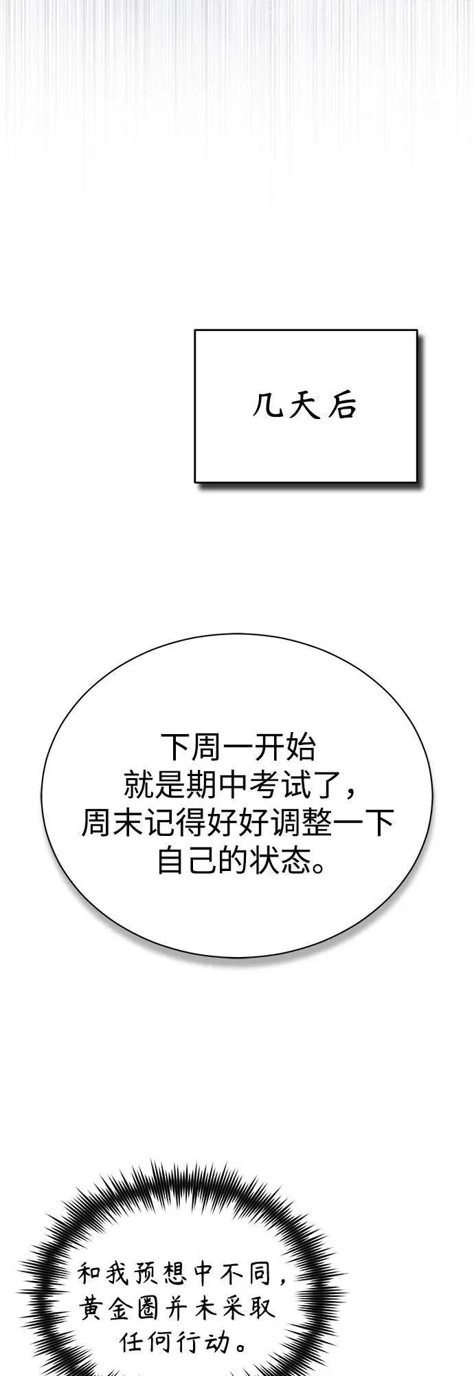 [第67话] 泛滥的恶意 第39页