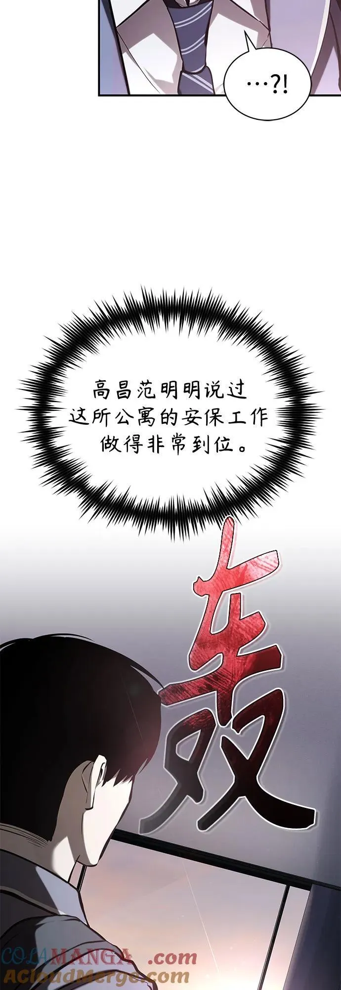 [第67话] 泛滥的恶意 第43页