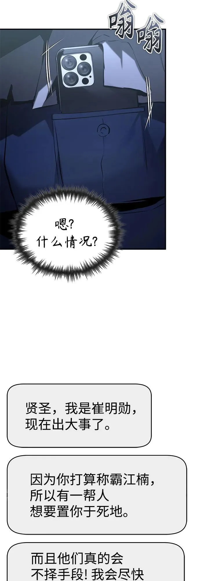 [第67话] 泛滥的恶意 第47页