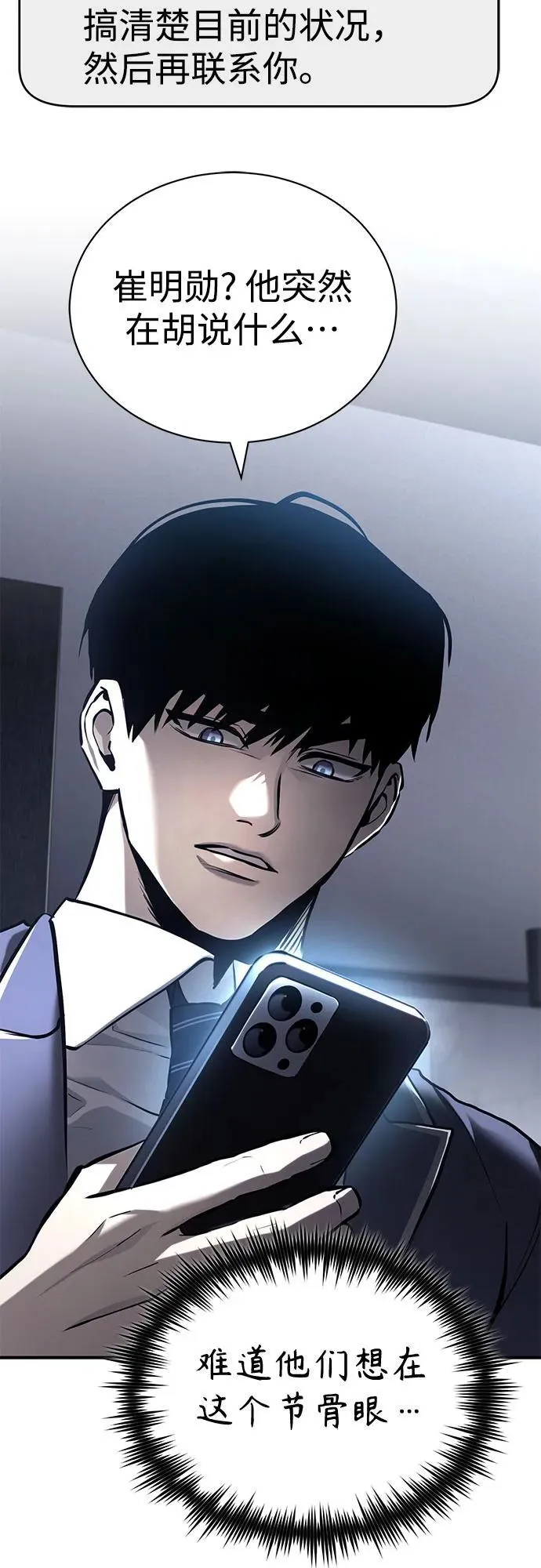 [第67话] 泛滥的恶意 第48页