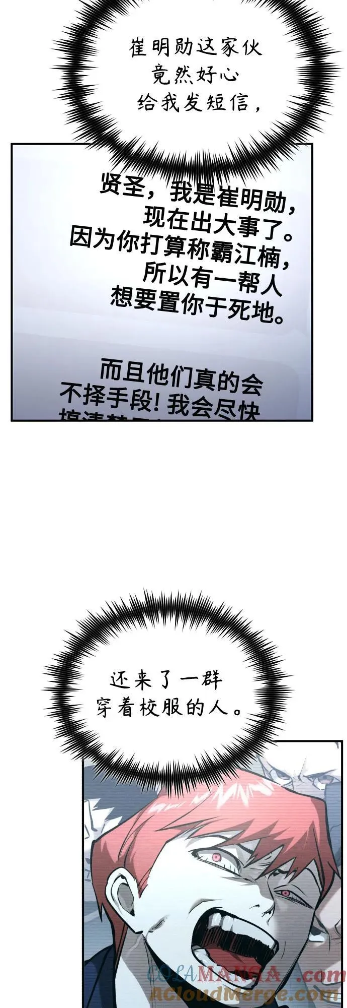 [第67话] 泛滥的恶意 第52页