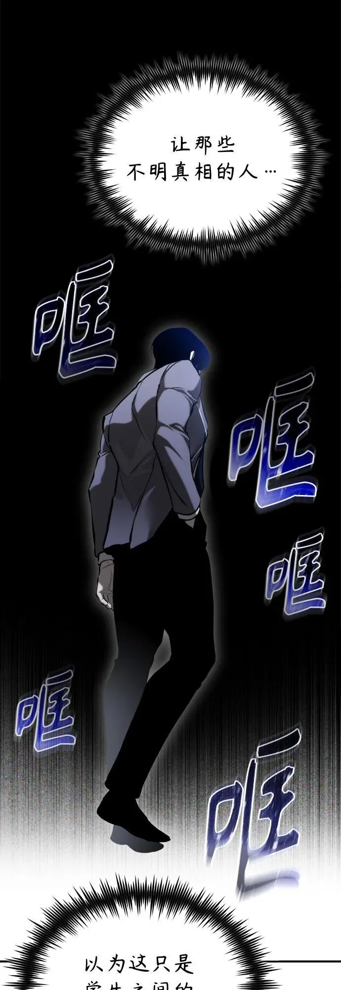 [第67话] 泛滥的恶意 第54页