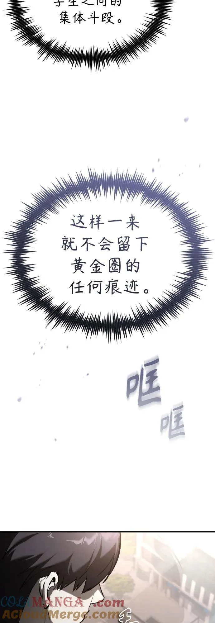 [第67话] 泛滥的恶意 第55页