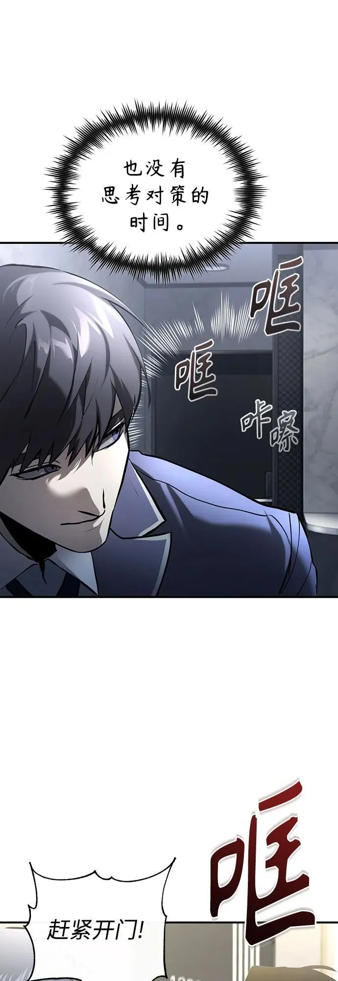 [第67话] 泛滥的恶意 第57页