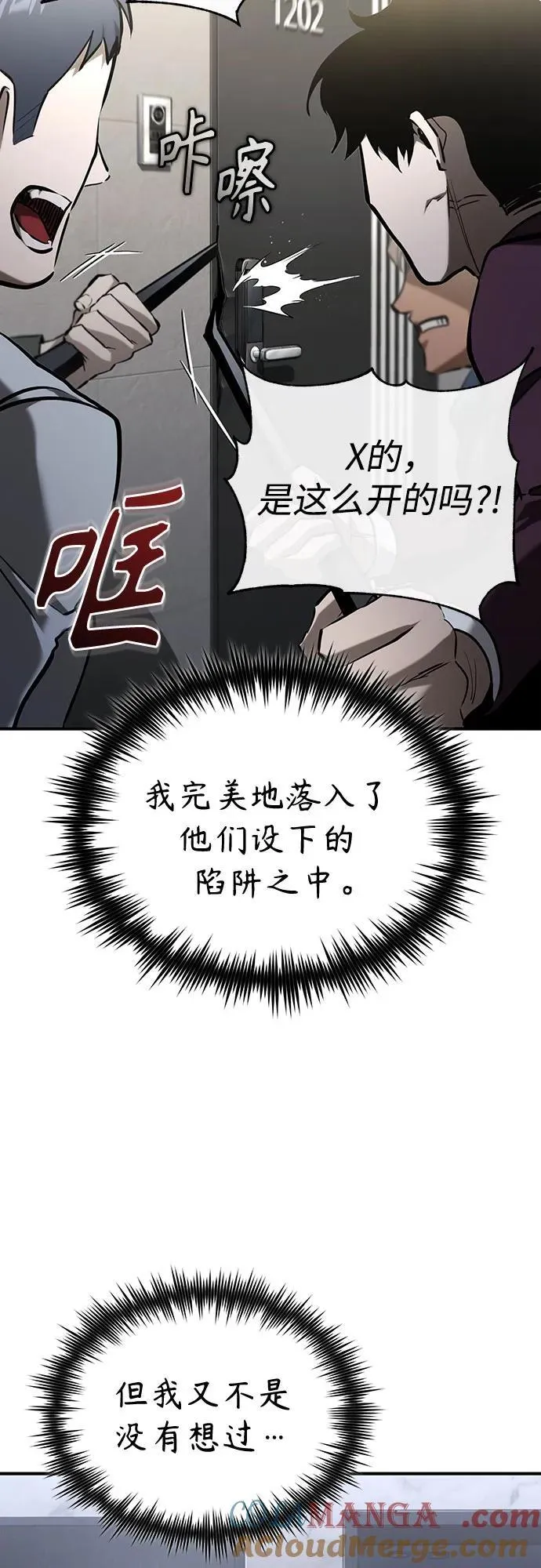 [第67话] 泛滥的恶意 第58页