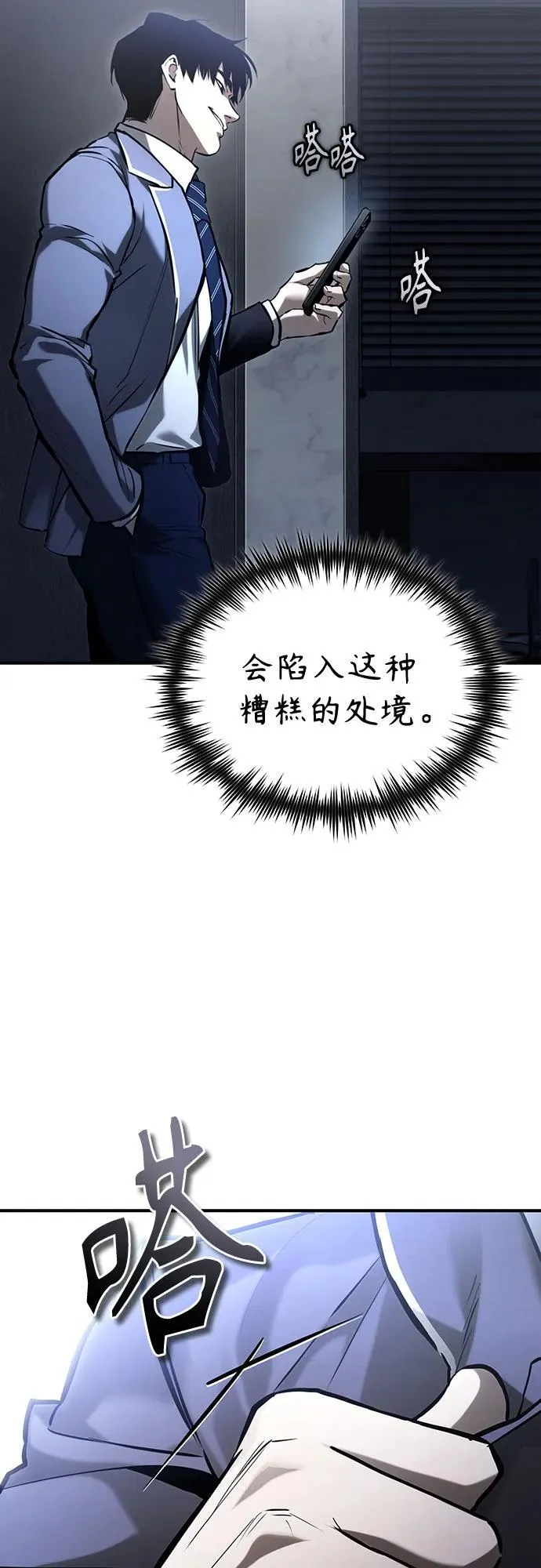 [第67话] 泛滥的恶意 第59页