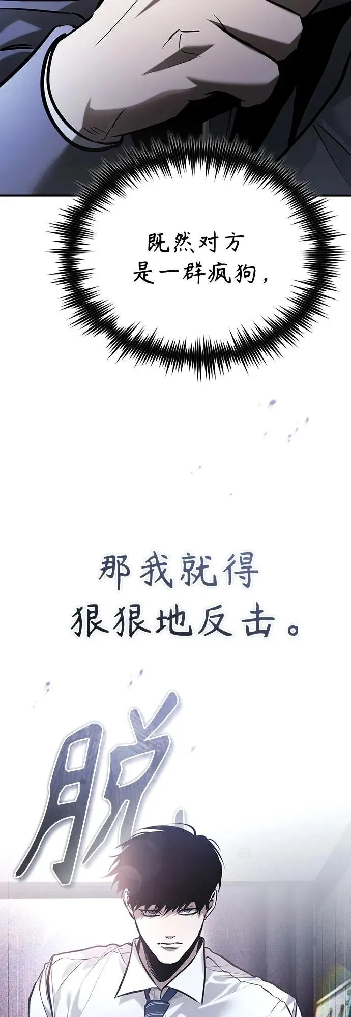 [第67话] 泛滥的恶意 第60页