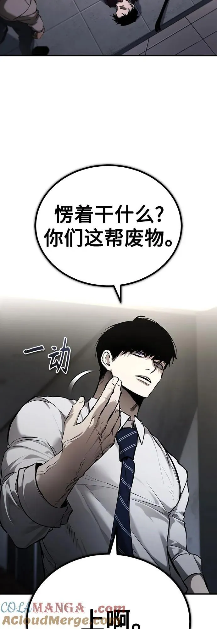 [第67话] 泛滥的恶意 第67页