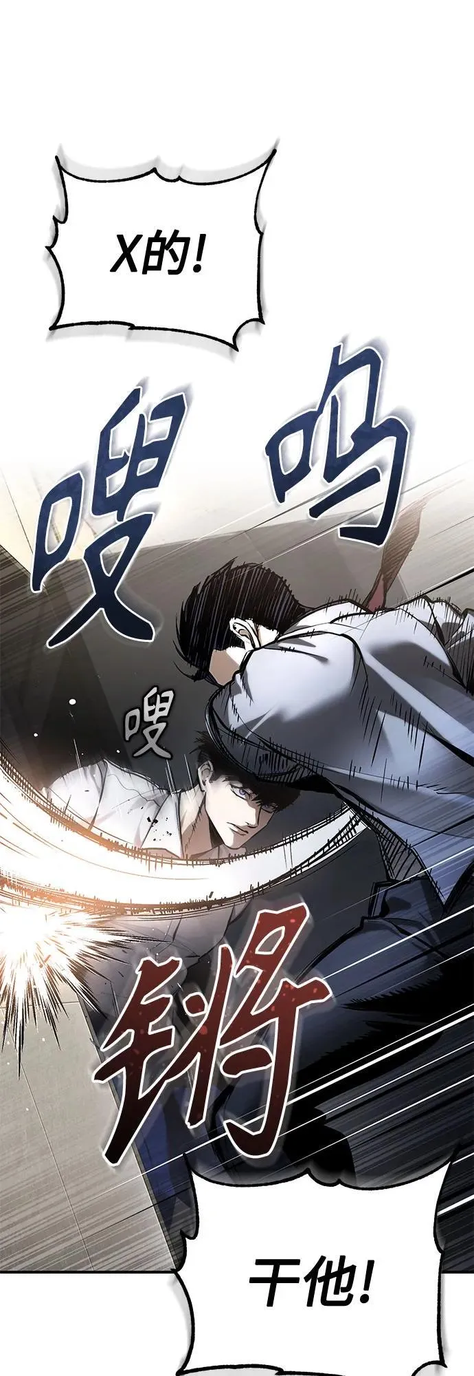 [第67话] 泛滥的恶意 第69页
