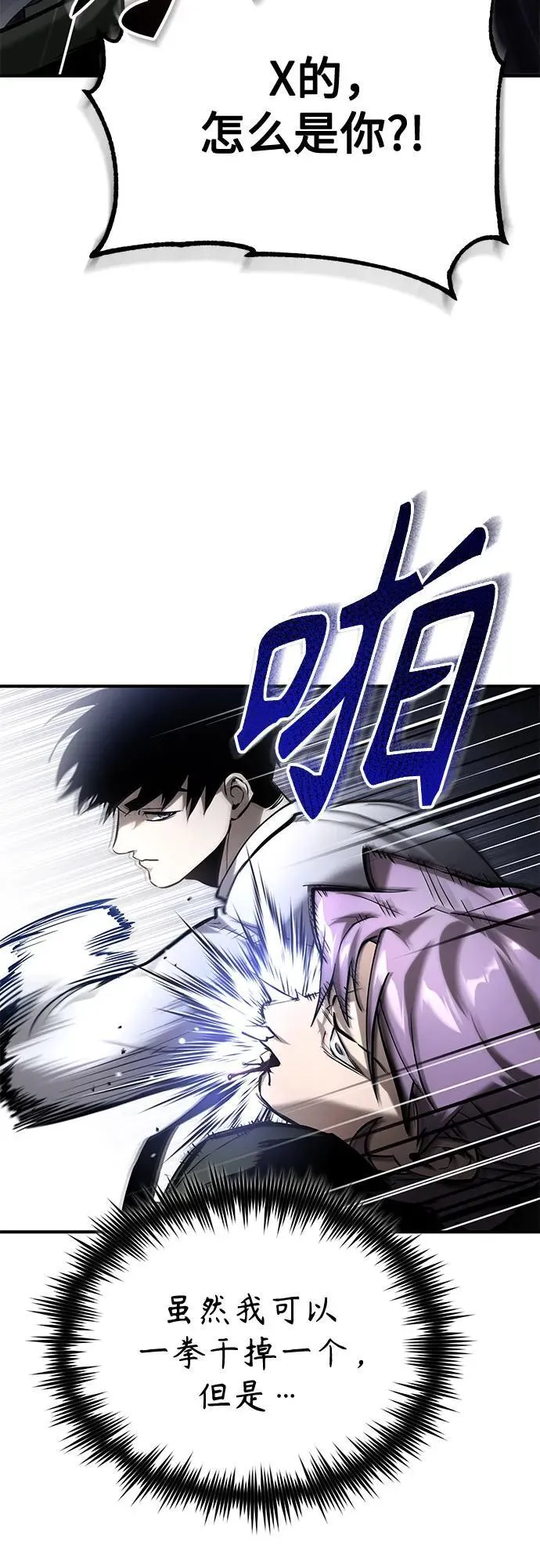 [第67话] 泛滥的恶意 第72页