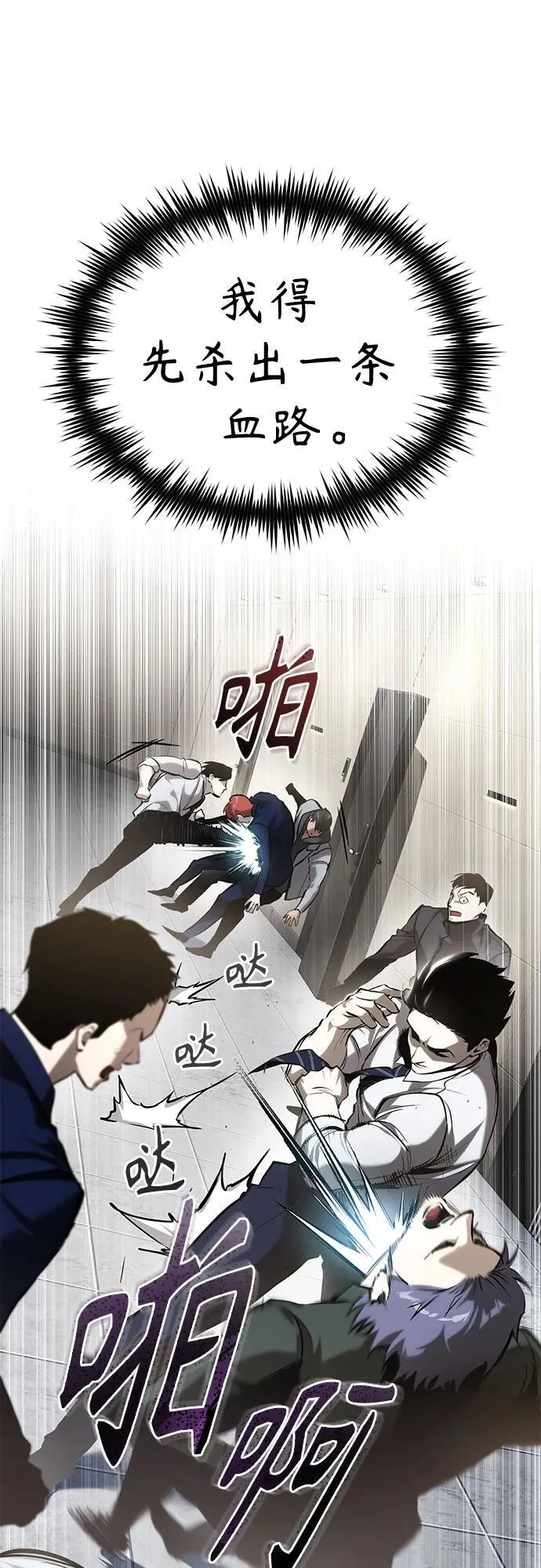 [第67话] 泛滥的恶意 第74页