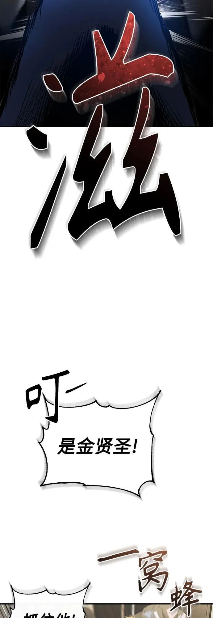 [第67话] 泛滥的恶意 第77页