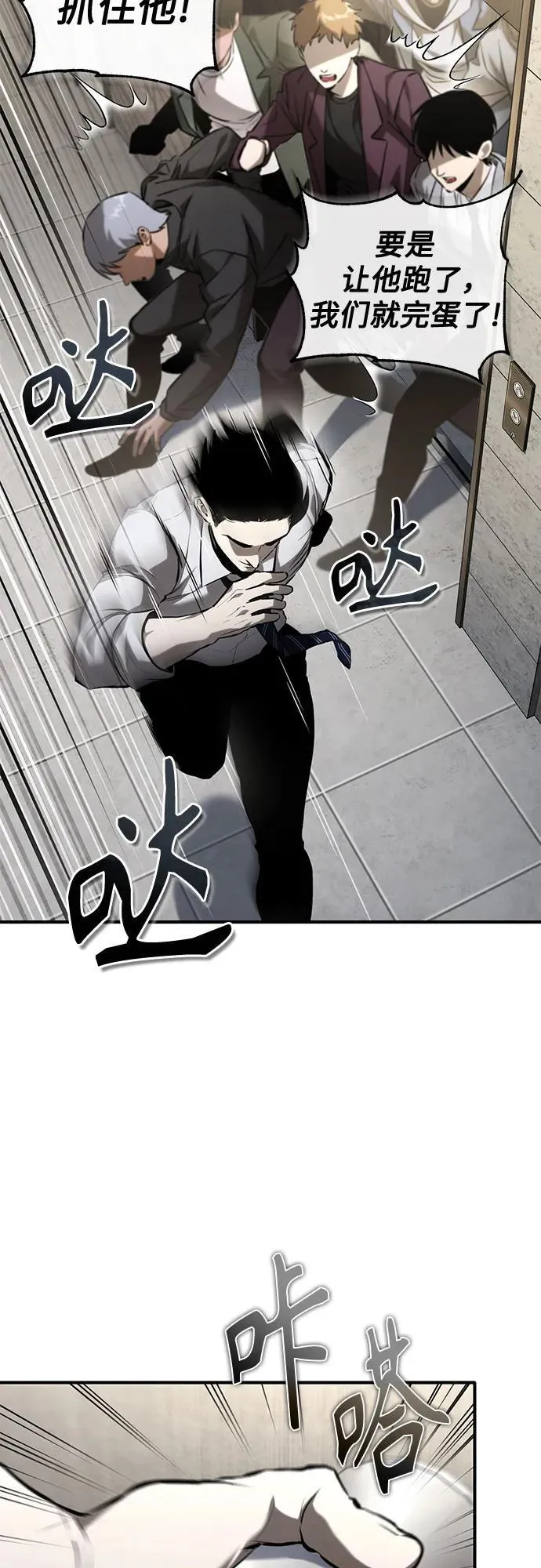 [第67话] 泛滥的恶意 第78页
