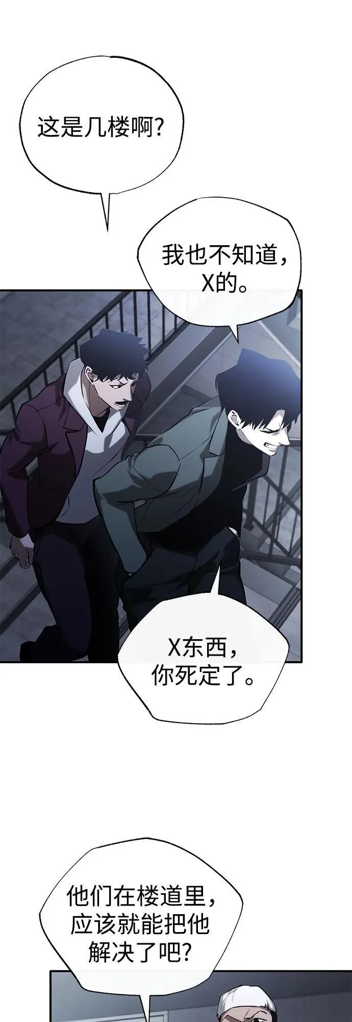 [第67话] 泛滥的恶意 第80页