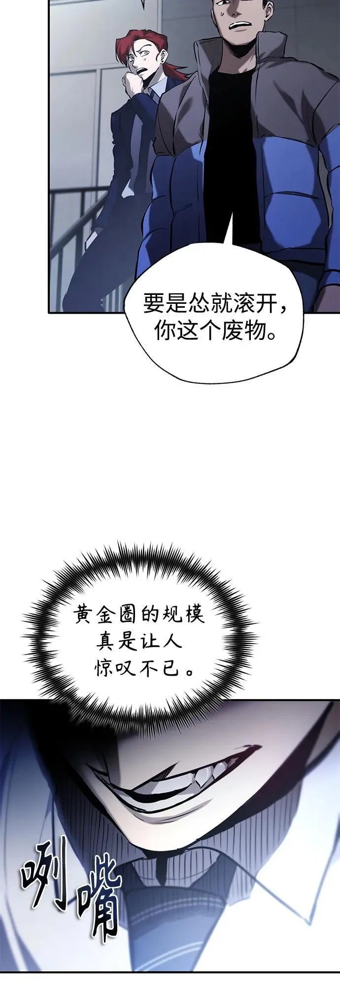 [第67话] 泛滥的恶意 第81页
